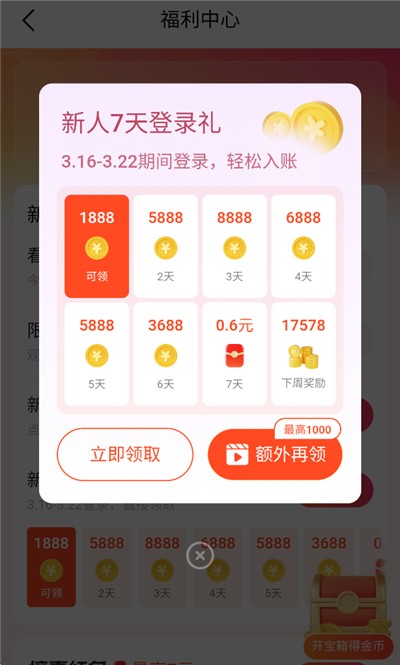 得间畅听官方版截图