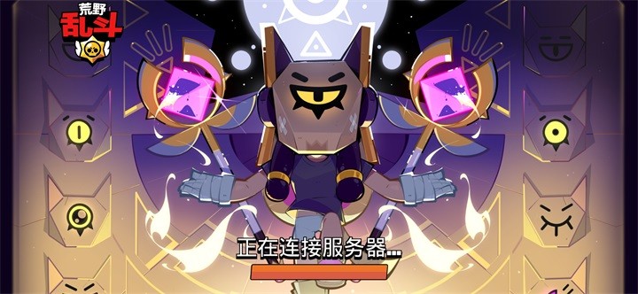 荒野乱斗紫服魔改版截图