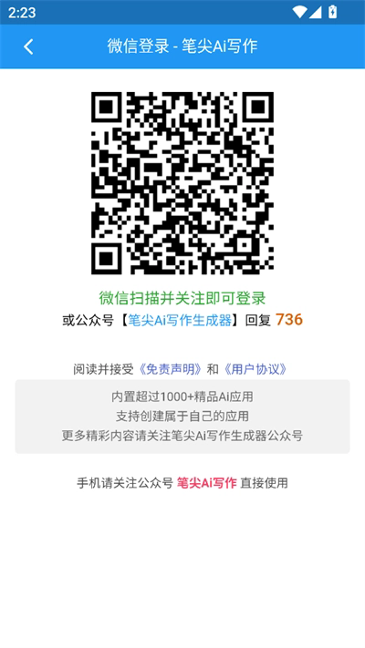 笔尖AI写作免费版截图