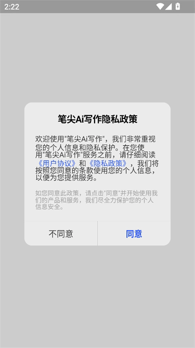 笔尖AI写作免费版截图