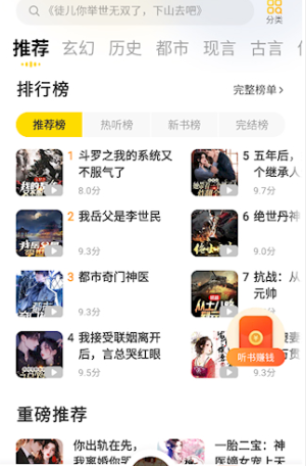 得间畅听官方版截图