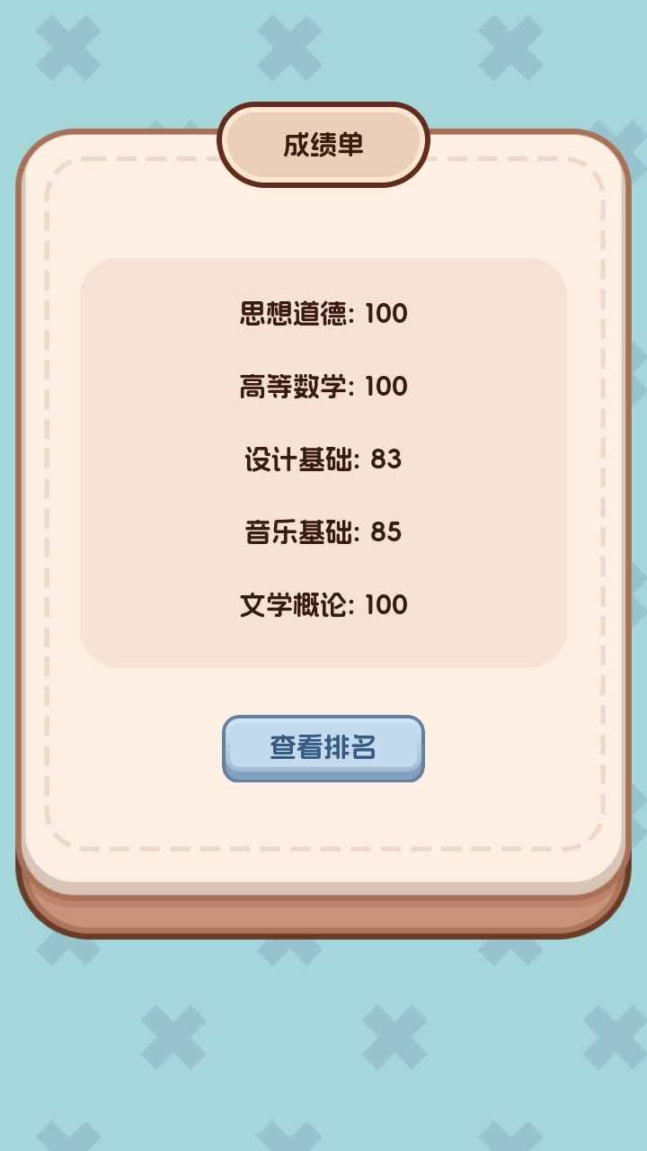 理想大学人生2截图