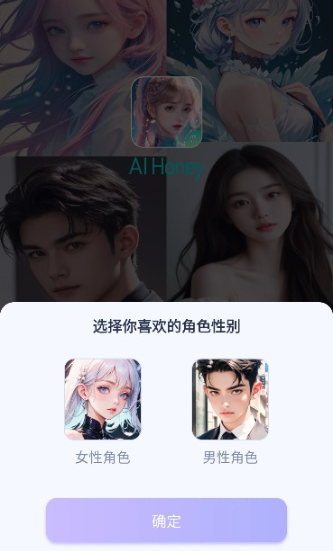 aihoney官方版截图