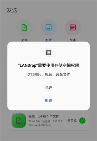 LANDrop安卓版截图