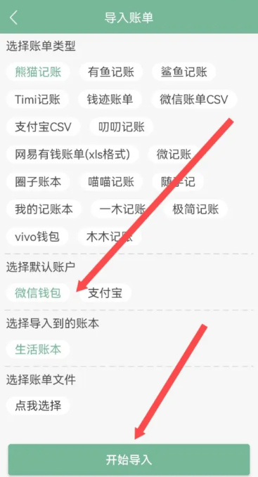 熊猫记账自动记账截图