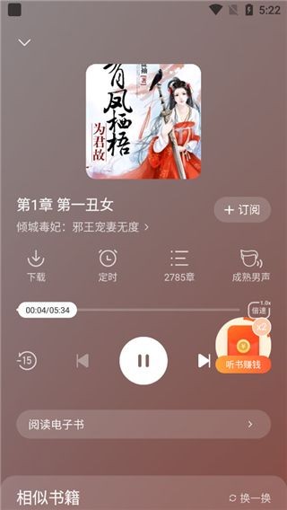 得间畅听官方版截图