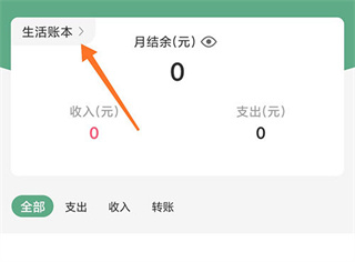 熊猫记账自动记账截图