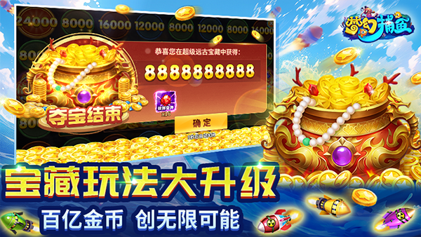 梦幻捕鱼千炮狂欢版截图