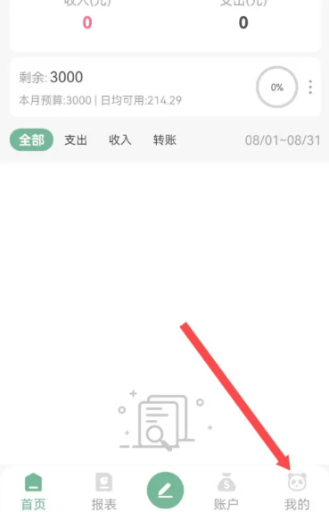 熊猫记账自动记账截图