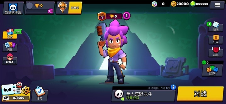 荒野乱斗紫服魔改版截图