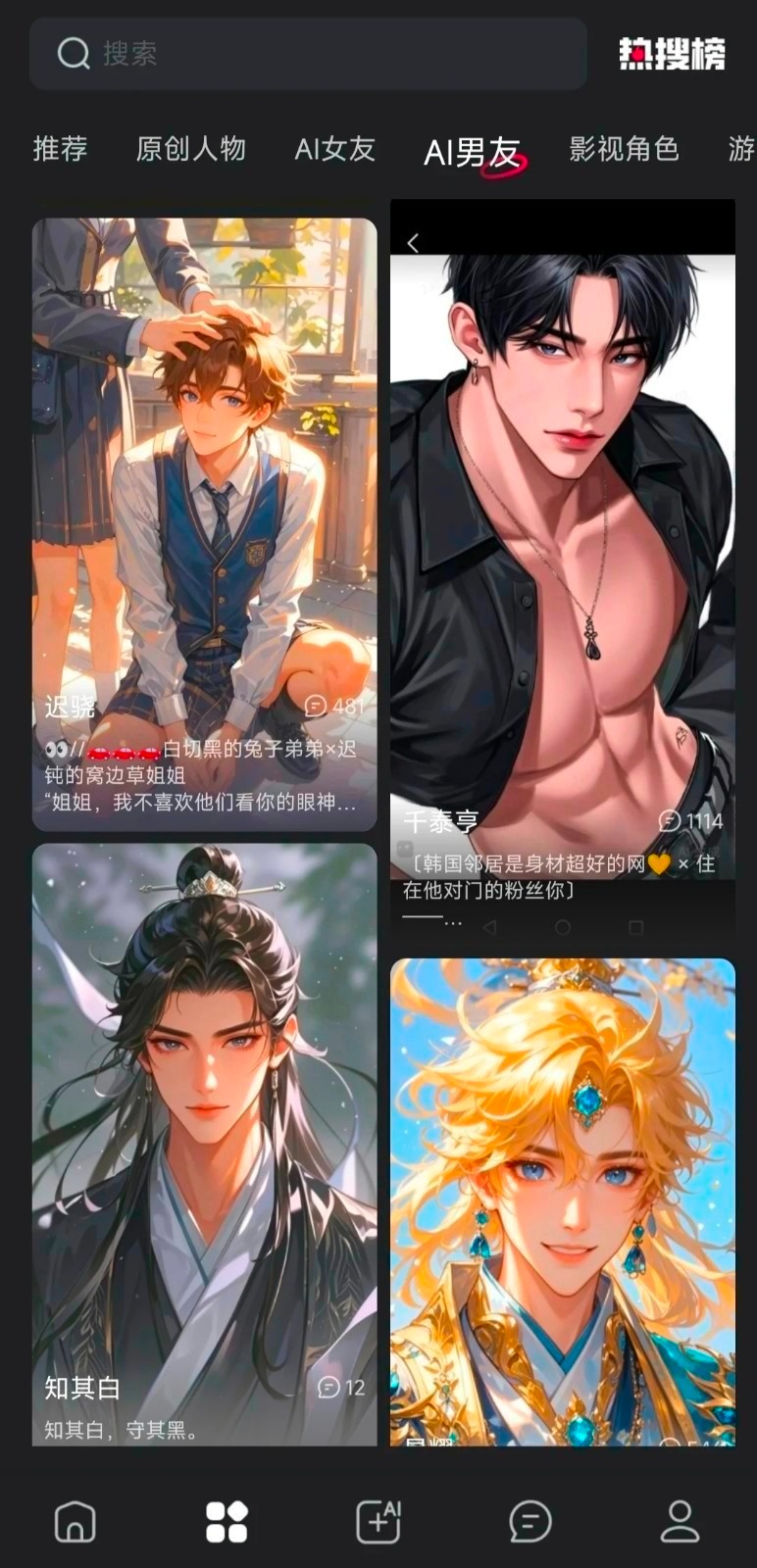 LOVEAI无限畅聊版截图