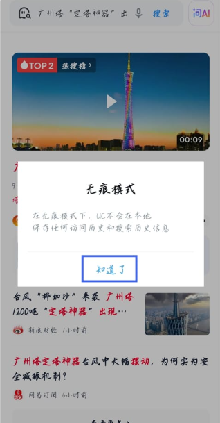 UC浏览器官方版截图
