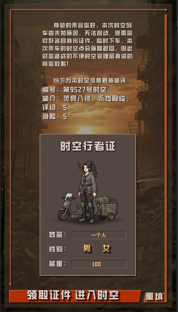 我于末世铸鬼车截图