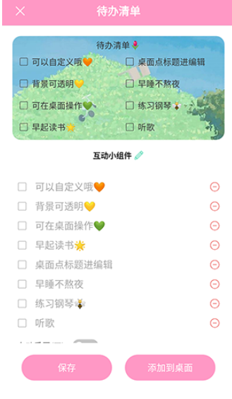 互动小组件免费版截图