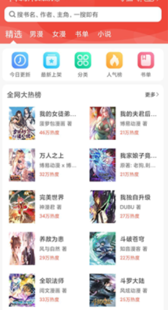 36漫画正版截图