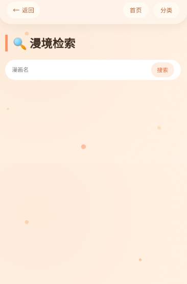 喵漫幻境漫画截图