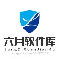 六月软件库1.0