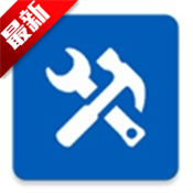 适配工具箱正版