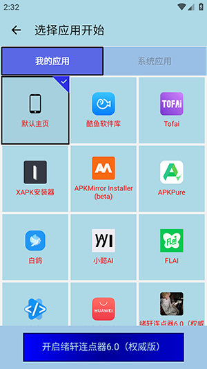 绪轩连点器6.0截图