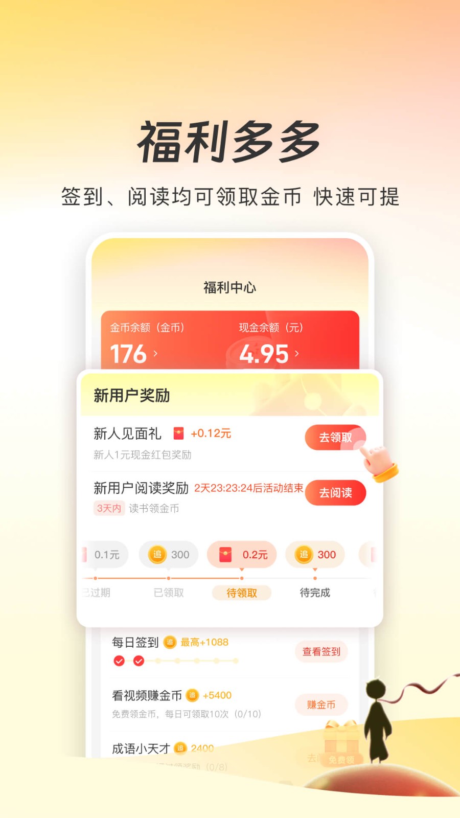 追书神器免费版手机版截图