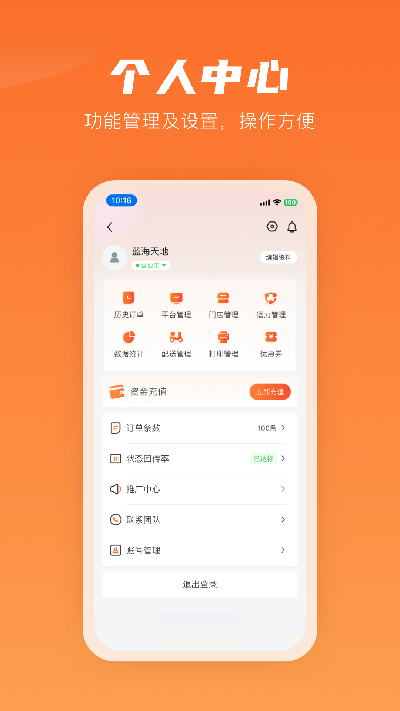 咻咻易达商家截图