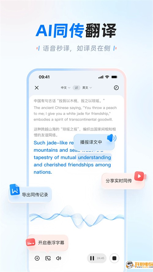 讯飞翻译免费版截图