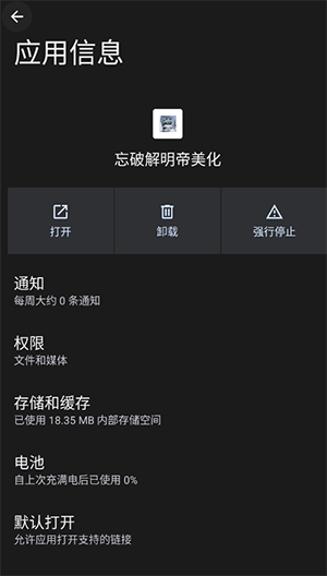 忘破解明帝美化截图
