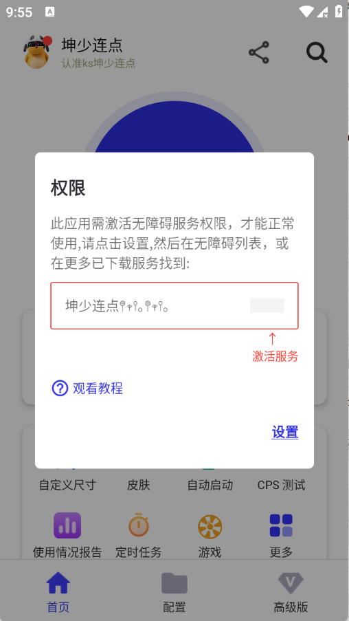 坤少连点截图