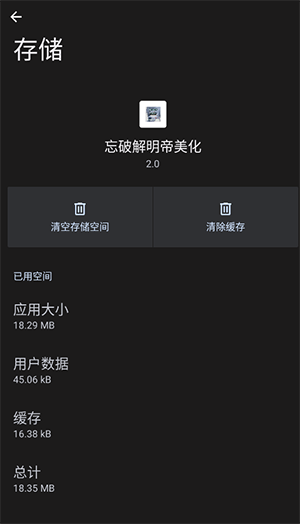 忘破解明帝美化截图