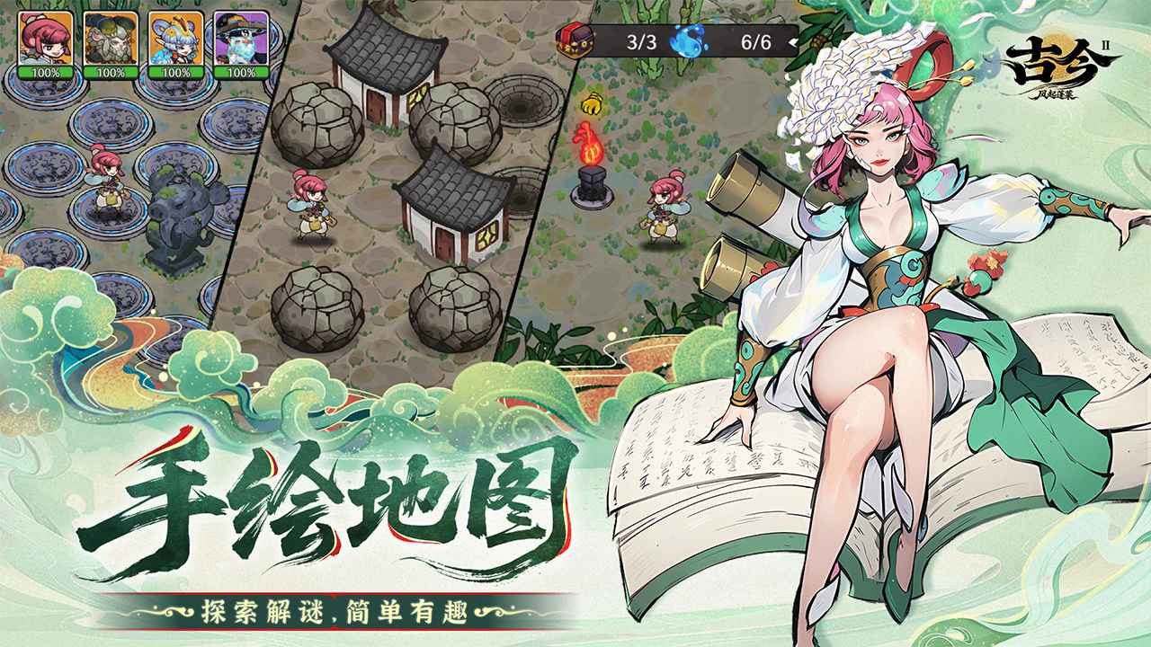 古今2风起蓬莱手游截图