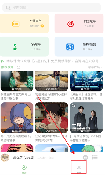 如意音乐安卓版截图