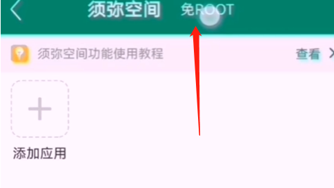 7723游戏盒免root截图