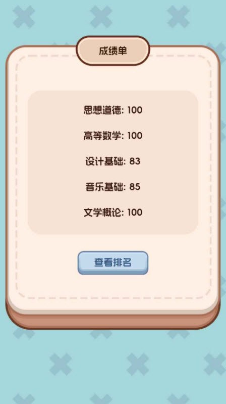 理想大学人生2官方版截图