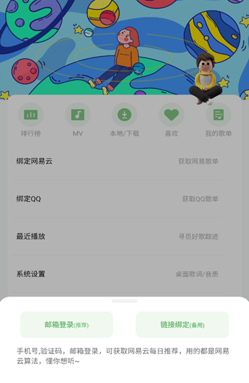 如意音乐安卓版截图