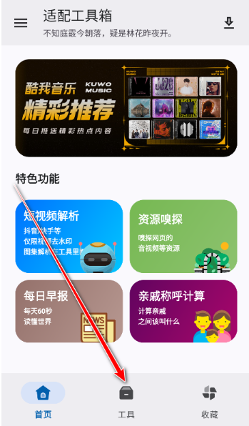 适配工具箱正版截图