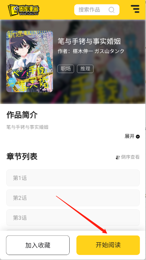 图库漫画免费阅读截图