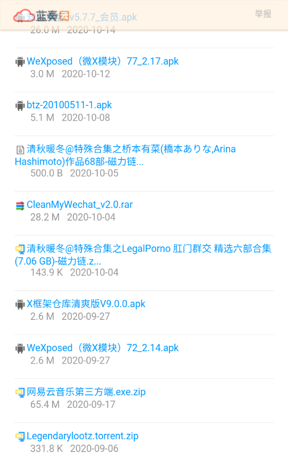 清秋暖冬软件库截图