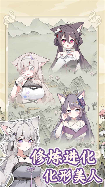 狐仙美人养成日记免广告截图