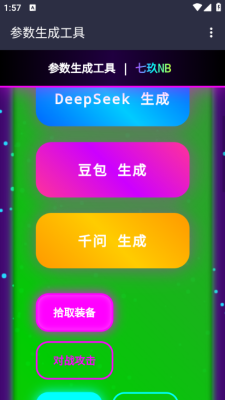 七玖Ai参数截图