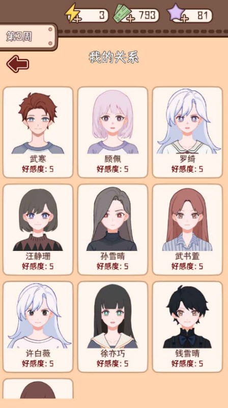 理想大学人生2官方版截图