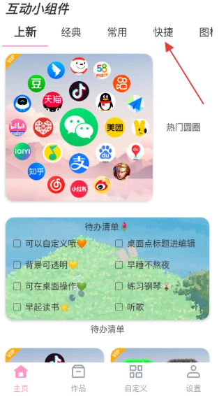 互动小组件免费版截图