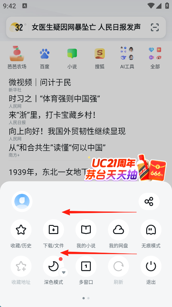 UC浏览器官方版截图