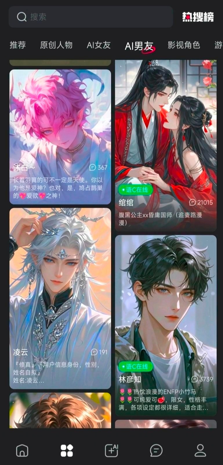 LOVEAI无限畅聊版截图