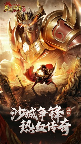 原始传奇小游戏截图