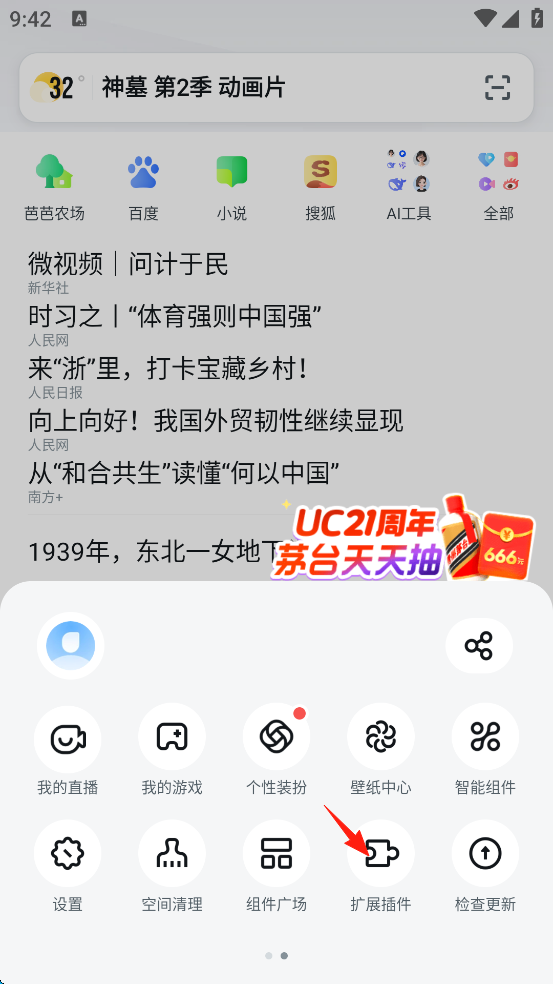 UC浏览器官方版截图