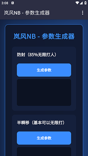岚风参数生成截图