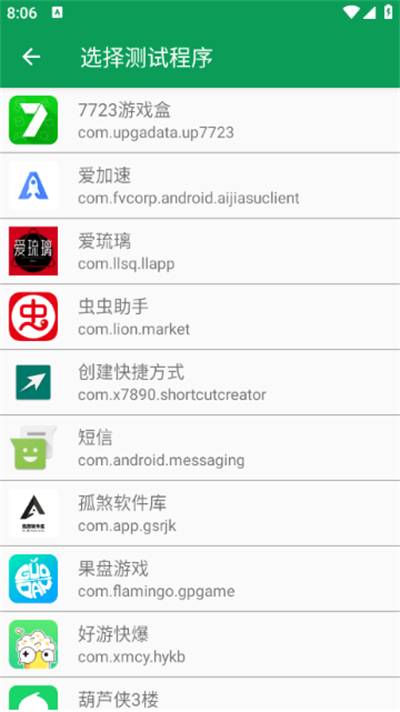 天师弱网6.0截图