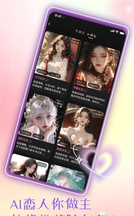 恋爱AI搭档截图