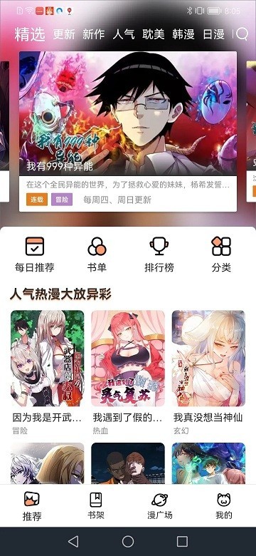 喵趣漫画免费版截图