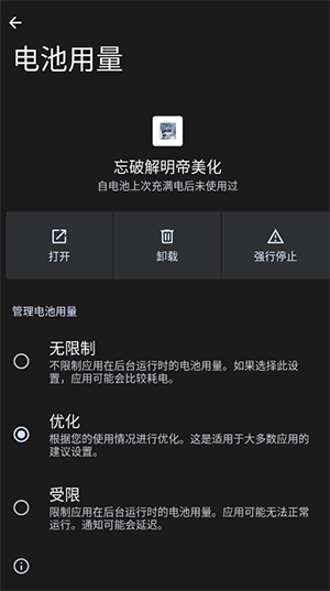 忘破解明帝美化截图